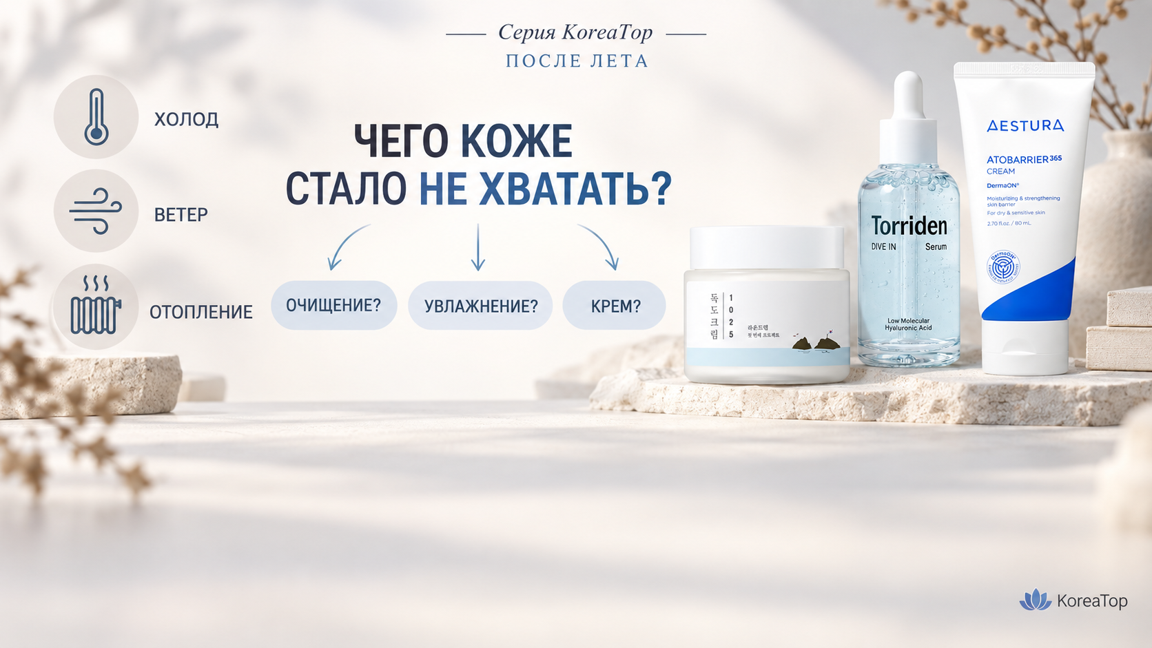 Уход за кожей осенью после 45: как понять, нужно ли менять очищение, крем или добавить увлажнение после смены погоды.
