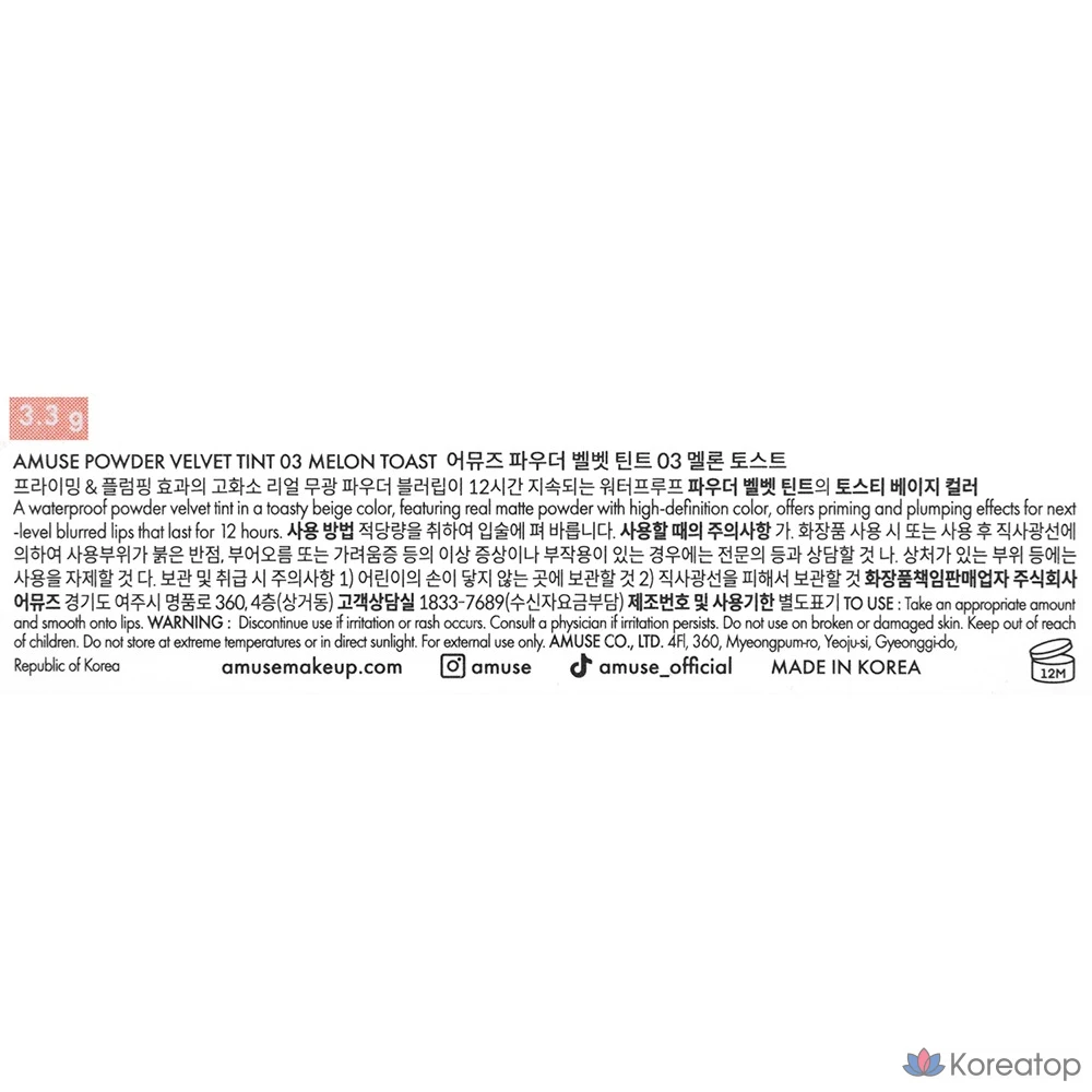 Тинт для губ AMUSE Powder Velvet Tint, оттенок 03 Melon Toast, 1 шт.