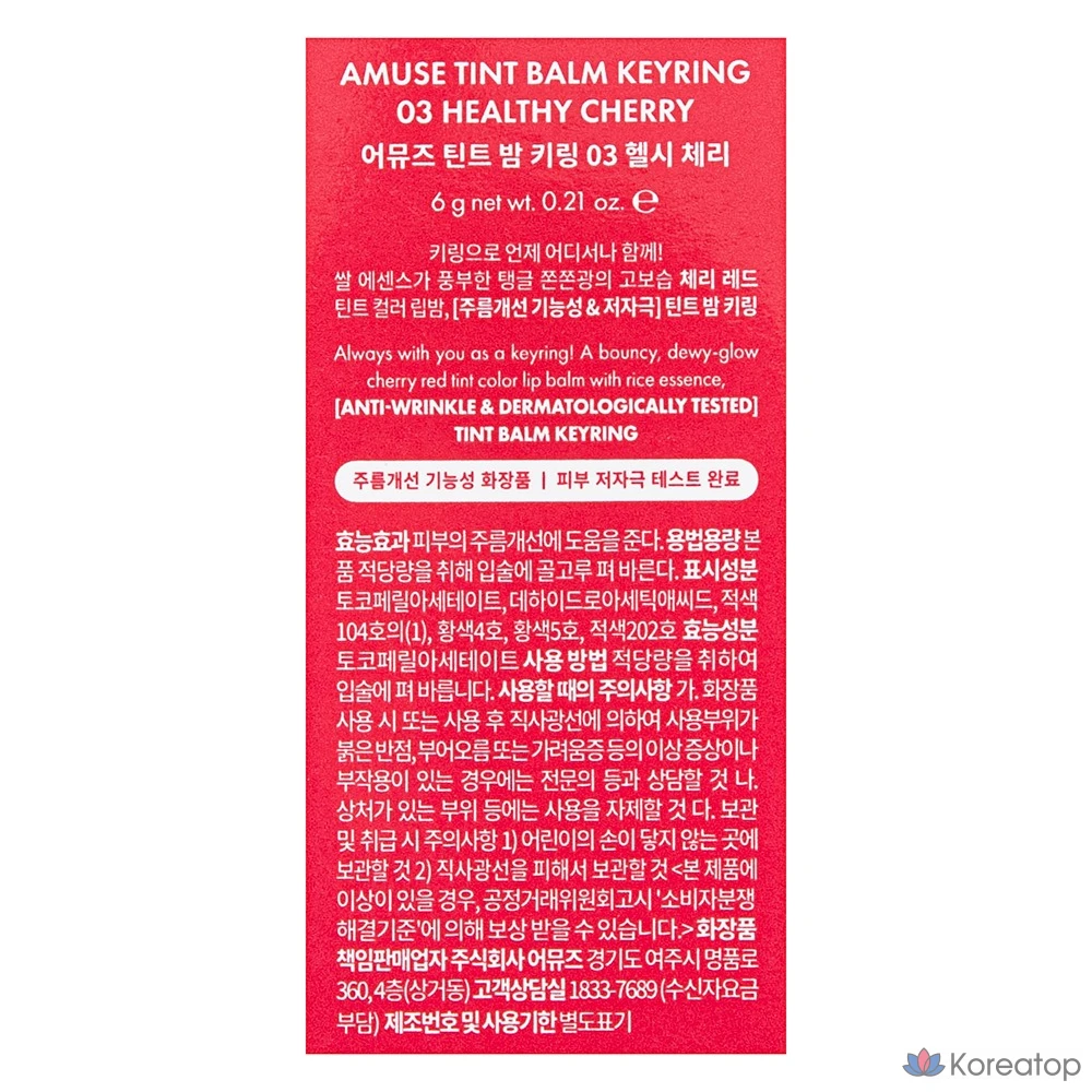 Тинт-бальзам для губ AMUSE Tint Keyring Lip Balm, оттенок 03 Healthy Cherry, 6 г, 1 шт.