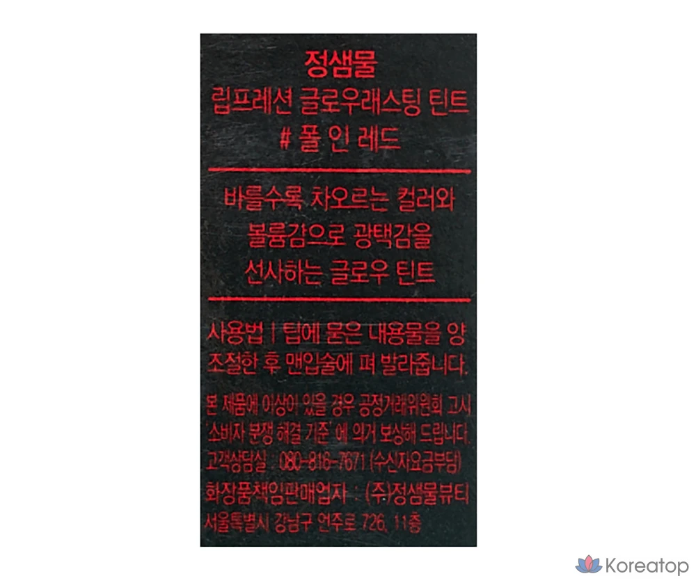Тинт для губ Jungsaemmool Lipression Glow Lasting Tint, оттенок Fall in Red, 1 шт., фото 7