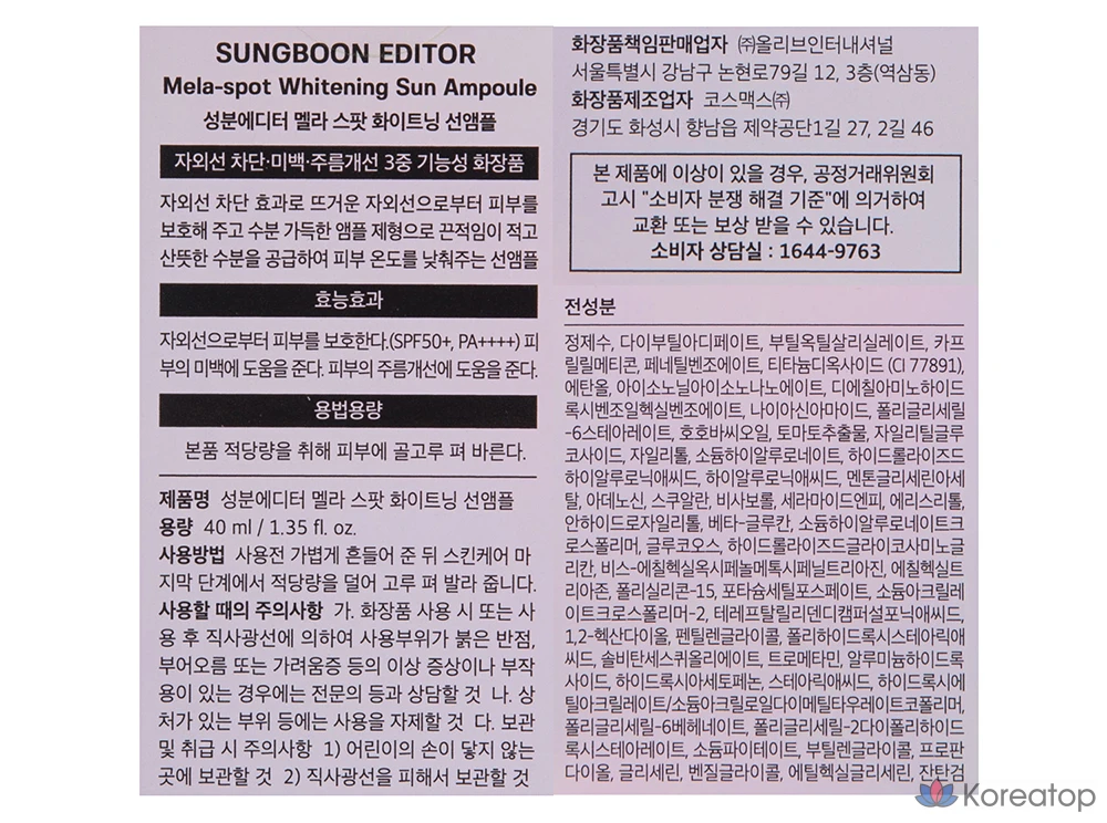 Ампульная сыворотка Sungboon Editor Mela Spot Whitening Sun Ampoule SPF50 PA++++, 40 мл, 1 шт.