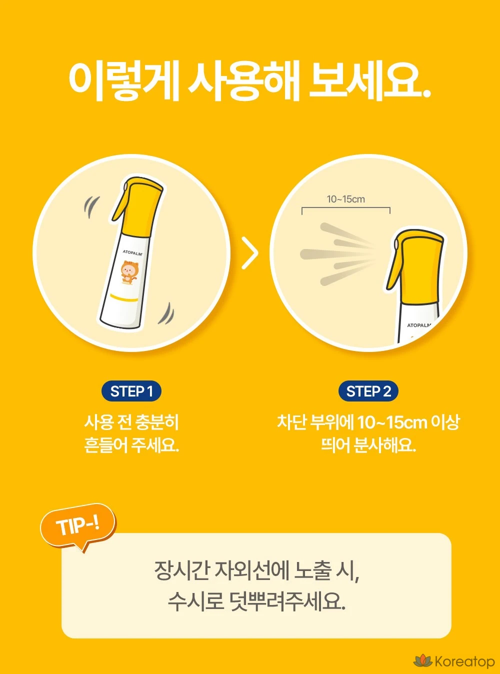 Солнцезащитный спрей Atopalm Kids Cooling Sports Sun Spray SPF50+ PA++++, 100 мл, 1 шт.