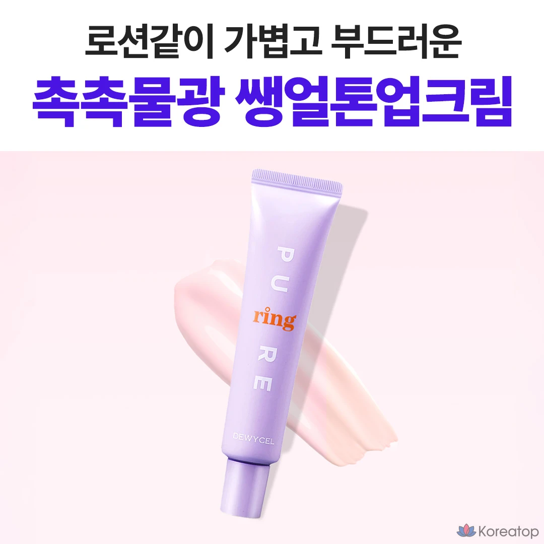 Крем DEWYCEL Pure Ring Cream, оттенок Pure Skin, 40 мл, 1 шт.