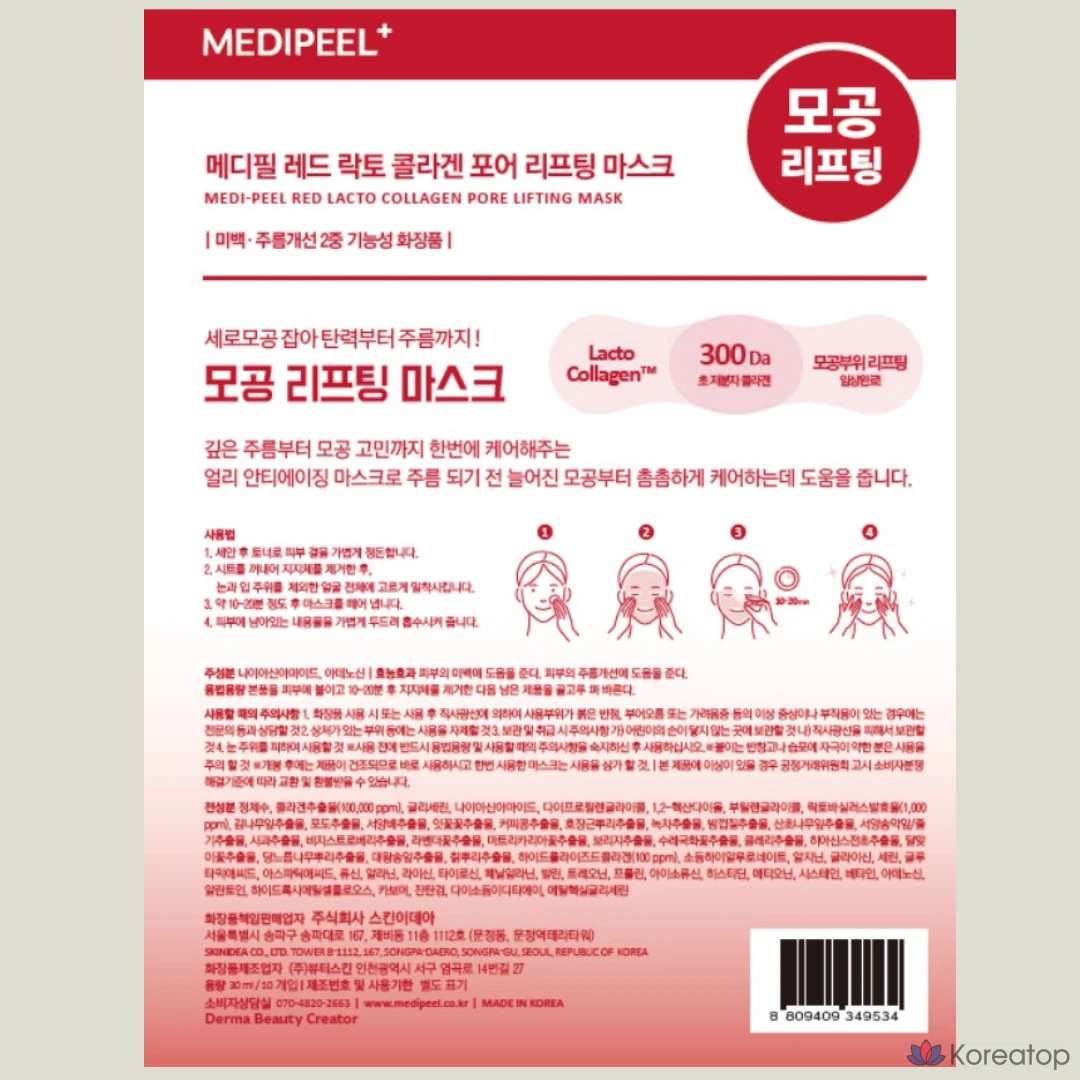 Тканевая маска для лица Medi-Peel Red Lacto Collagen Pore Lifting One Day One Pack, 30 мл, 7 шт.