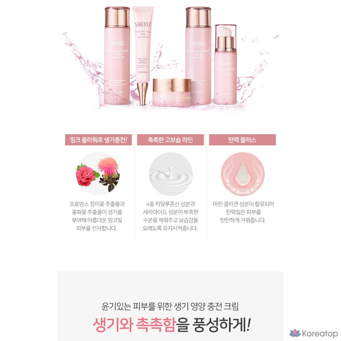 Крем Coreana Shinies Vital Solution Plus Cream, 50 мл, 1 шт.