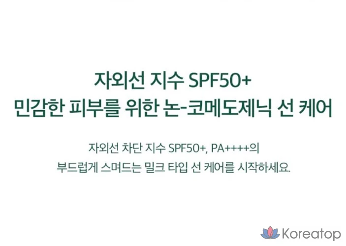 Солнцезащитный крем SKIN1004 Madagascar Centella Tea-Trica Soothing Sun Milk SPF50+ PA++++, 50 мл, 1 шт.
