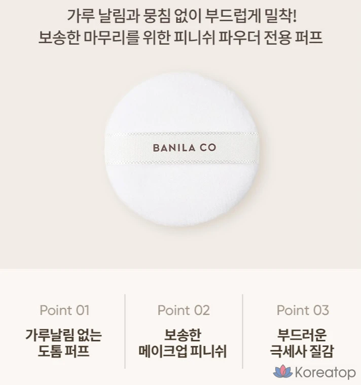 Пудра BANILA CO Finish Powder Puff, 1 шт.