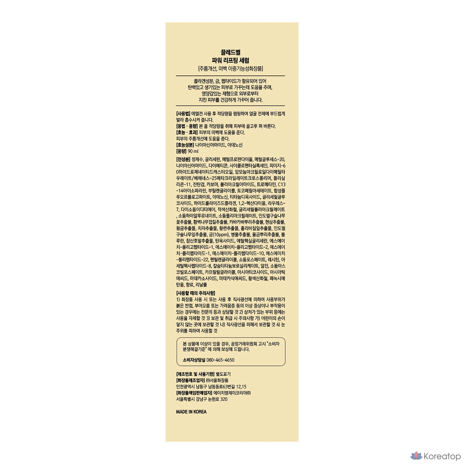 Сыворотка Cledbel Power Lifting Serum, 90 мл, 1 шт.