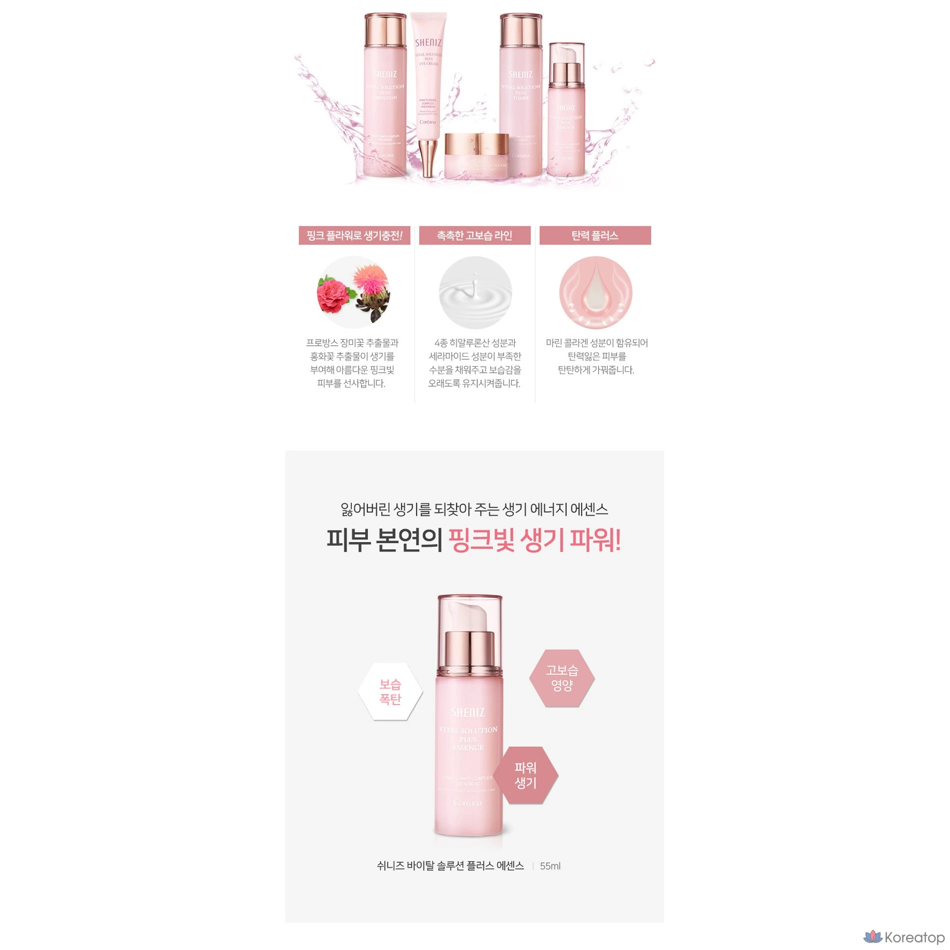 Эссенция Coreana Shiny Vital Solution Plus, 55 мл, 1 шт.