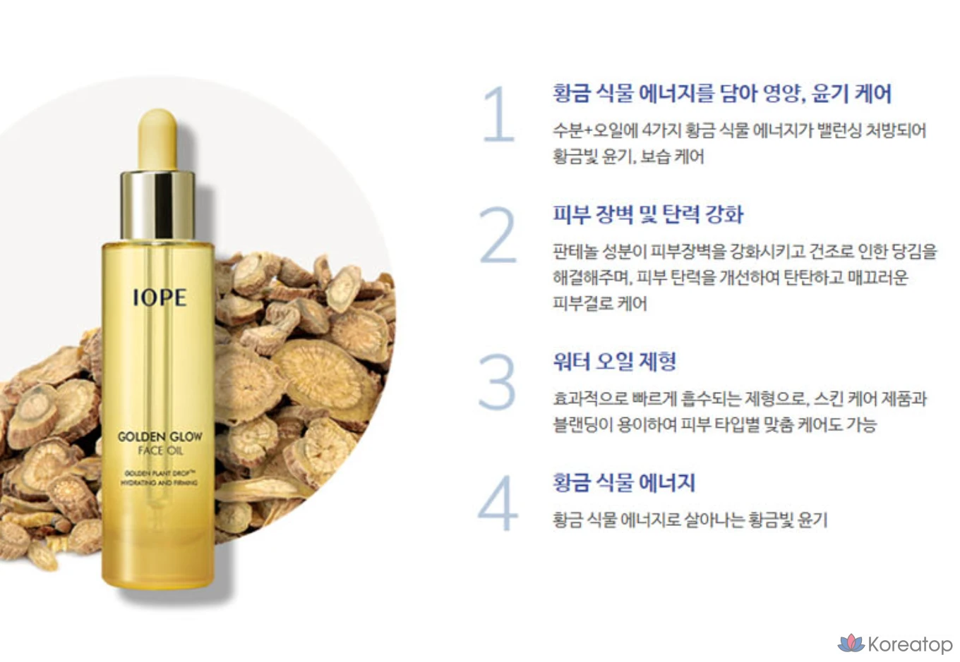 Фейс-ойл IOPE Golden Glow Face Oil, 40 мл, 1 шт.