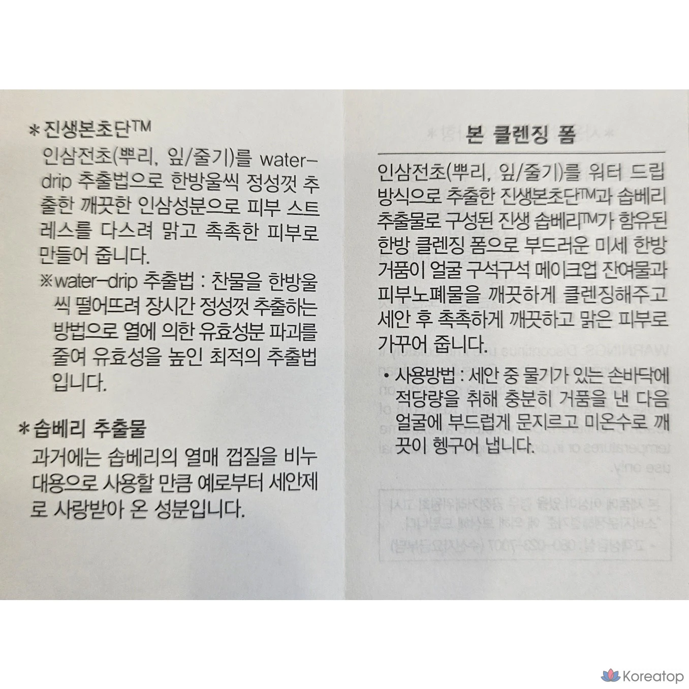 Очищающая пенка Sooryehan Bon Cleansing Foam, 100 мл, 1 шт.
