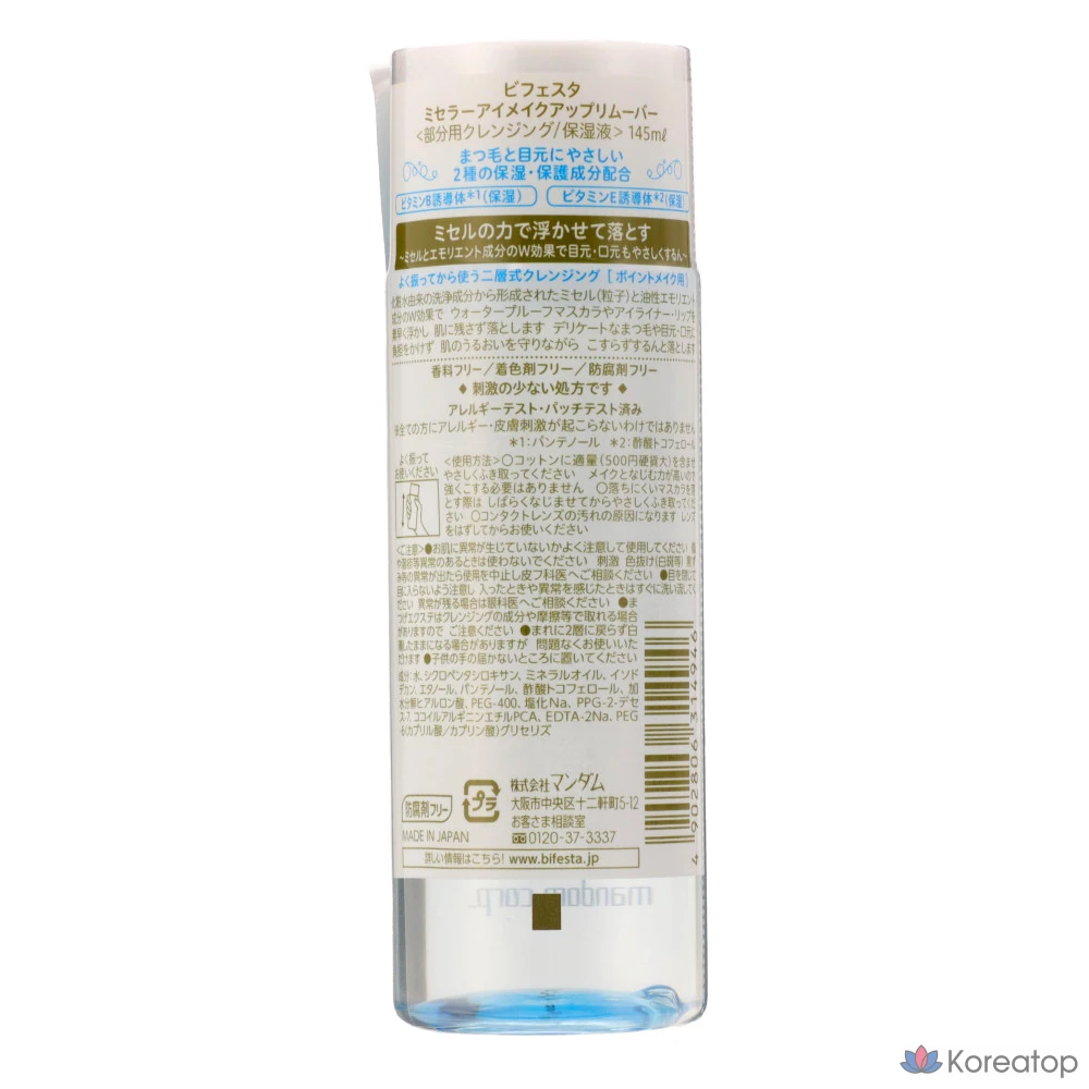 Гидрофильное средство для снятия макияжа Bifesta Low Irritation Lip & Eye Makeup Remover, 145 мл, 1 шт.