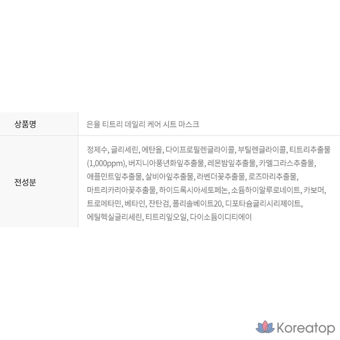 Тканевая маска для лица Eunyul Daily Care Sheet Mask (Aloe + Cucumber + Tea Tree), 30 шт.