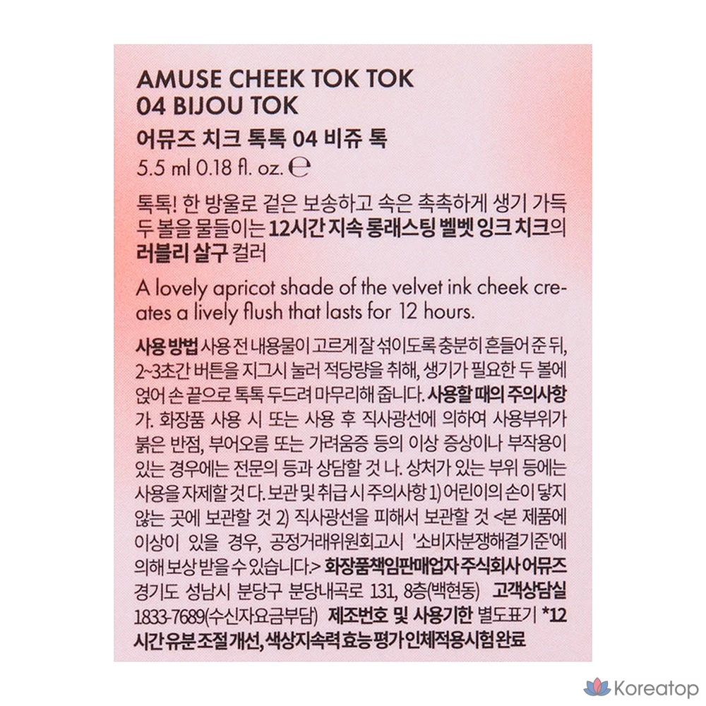 Румяна AMUSE Cheek Tok Tok, оттенок 04 Bijou Talk, 5.5 мл, 1 шт.