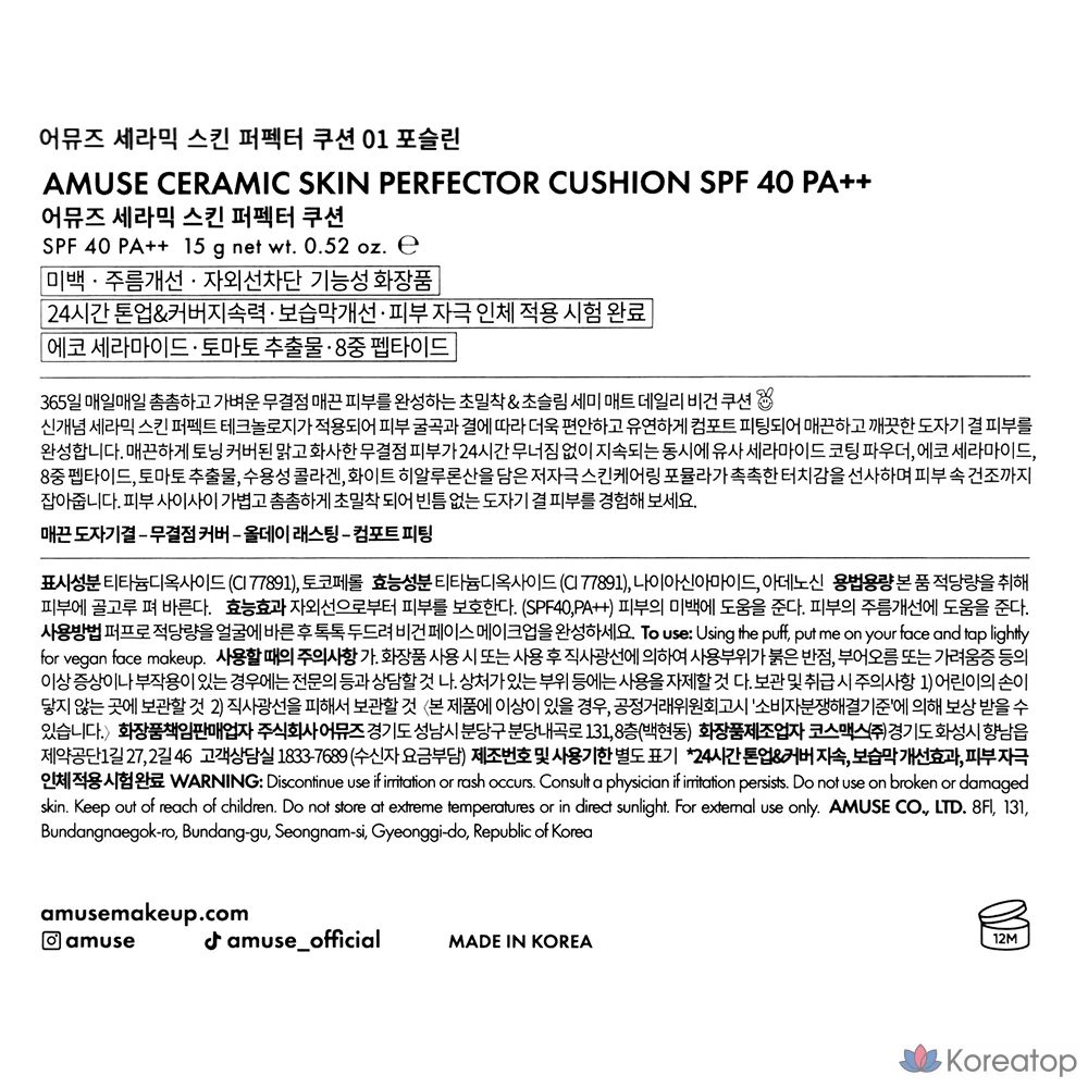 Кушон AMUSE Ceramic Skin Perfecter Cushion, оттенок 01 Porcelain, 15 г, 1 шт., фото 8