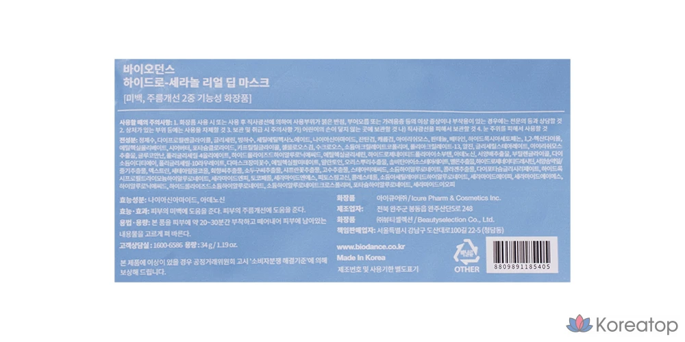 Тканевая маска для лица Biodance Hydro Cera-Nol Real Deep Mask, 3 шт.