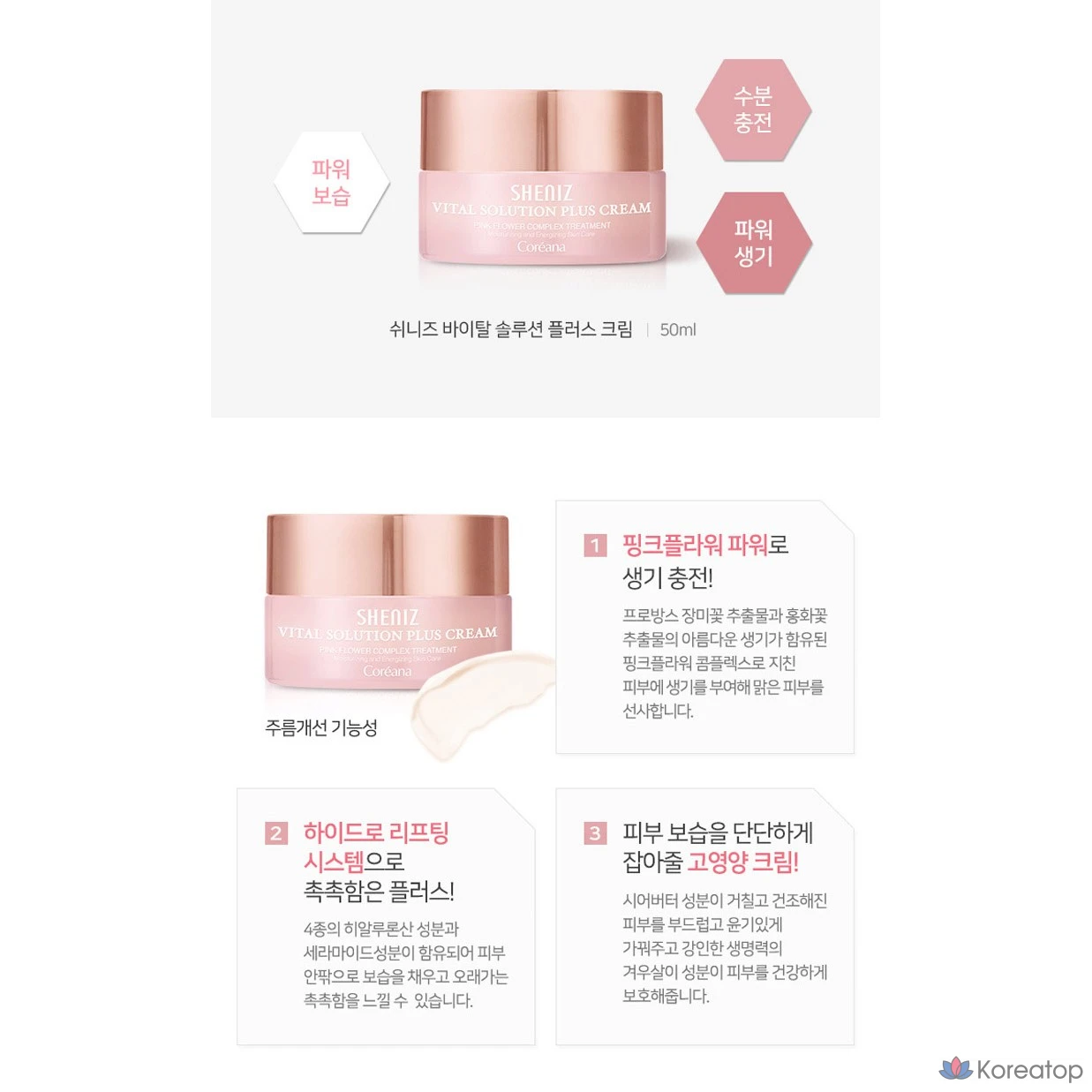 Крем Coreana Shinies Vital Solution Plus Cream, 50 мл, 1 шт.