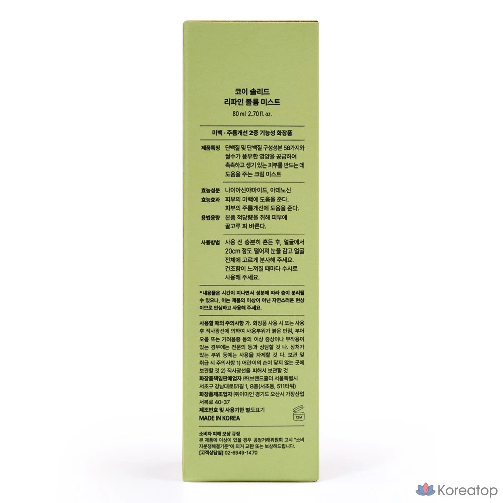 Мист для лица Medi-Peel Koi Go Hyun-jung Mist Solid Refine Volume Mist, 80 мл, 1 шт.