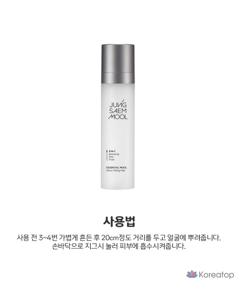 Тонер-мист Jungsaemmool Essential Water Micro Fitting Mist, 120 мл, 1 шт., фото 4