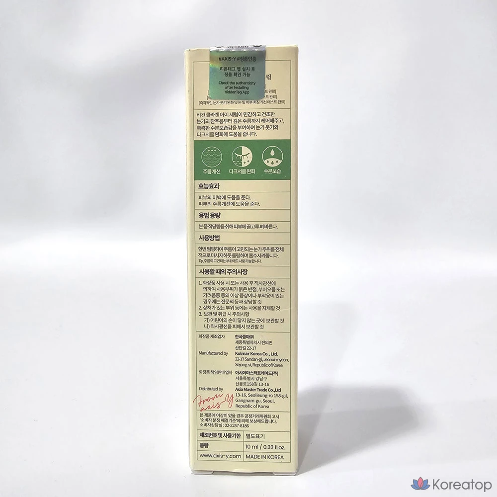 Сыворотка для глаз Axis-Y Vegan Collagen Eye Serum 5 Peptide Complex, 10 мл, 1 шт.