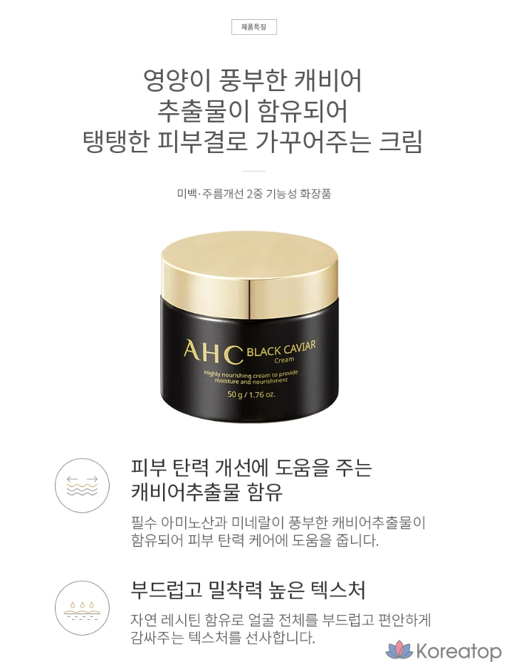 Крем AHC Black Caviar Cream, 50 г, 1 шт.