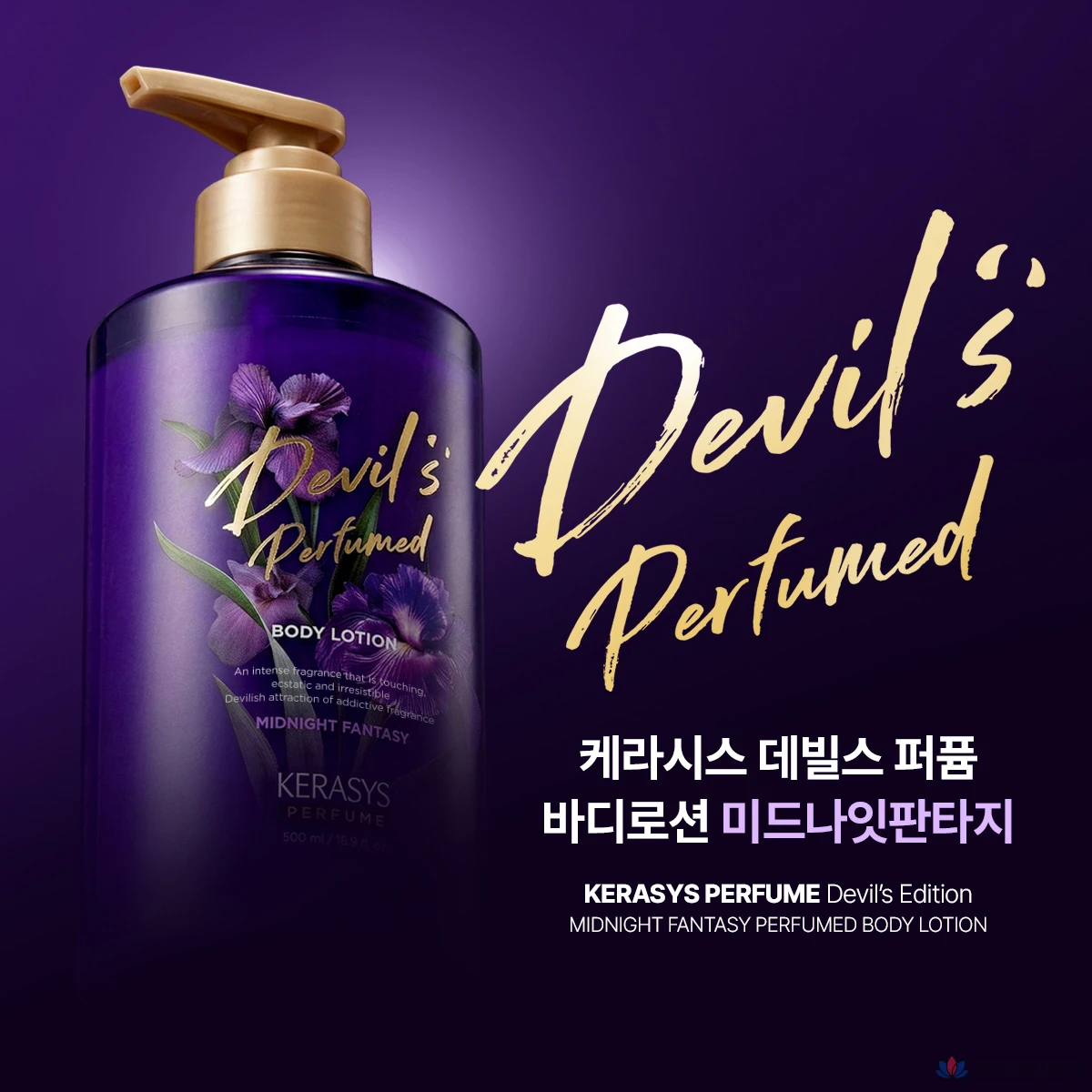 Набор для ухода KeraSys Devils Perfume Midnight Fantasy (Body Wash + Body Lotion), 1 шт.