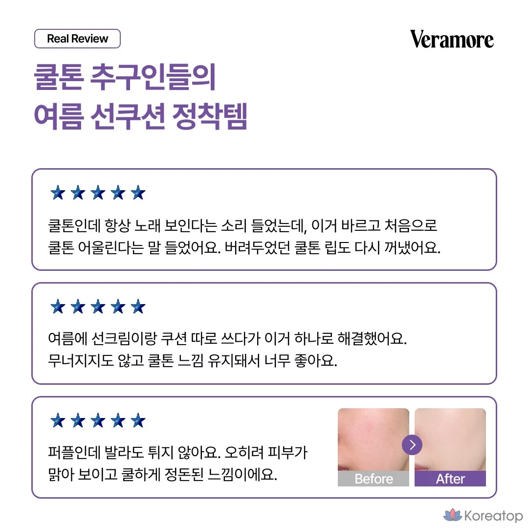 Солнцезащитный кушон VERAMORE Glow Tone Up Sun Cushion (Purple) SPF50+ PA++++