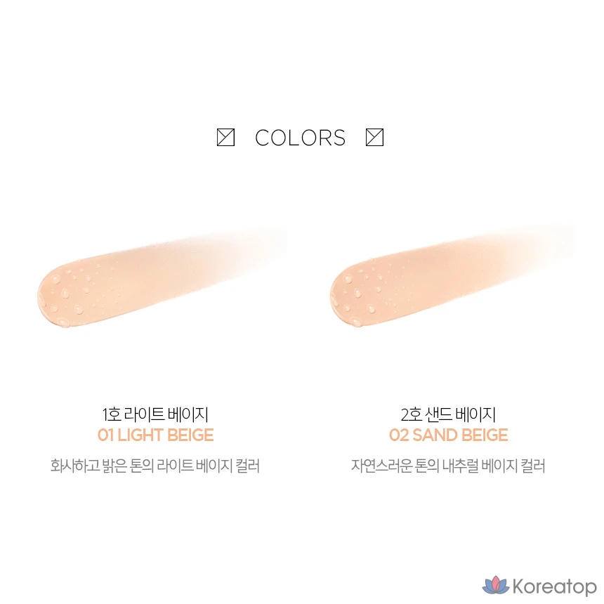 Тональная основа CHOSUNGAH Super Fit Cover Foundation, оттенок 1 Light Beige, 2 x 12 г, 1 шт.
