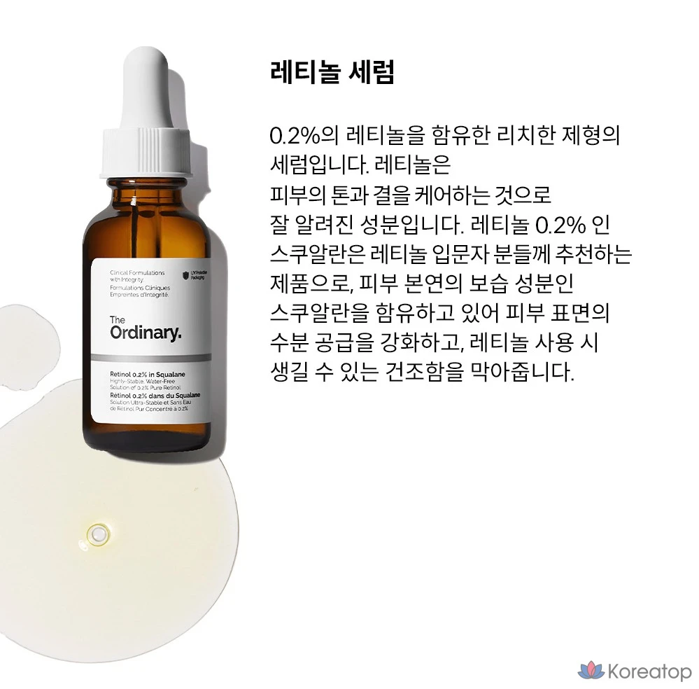 Сыворотка The Ordinary Retinol 0.2% in Squalane, 30 мл, 1 шт.