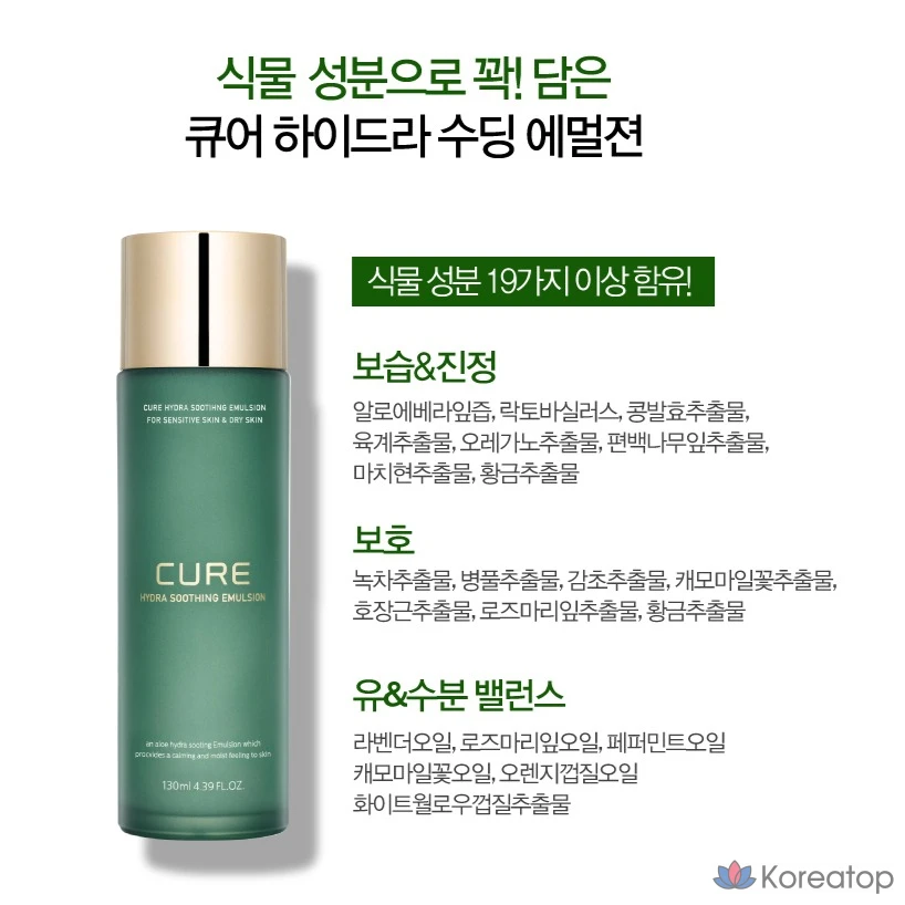 Эмульсия KIM JEONG MOON Aloe Cure Hydra Soothing Emulsion, 130 мл, 1 шт.