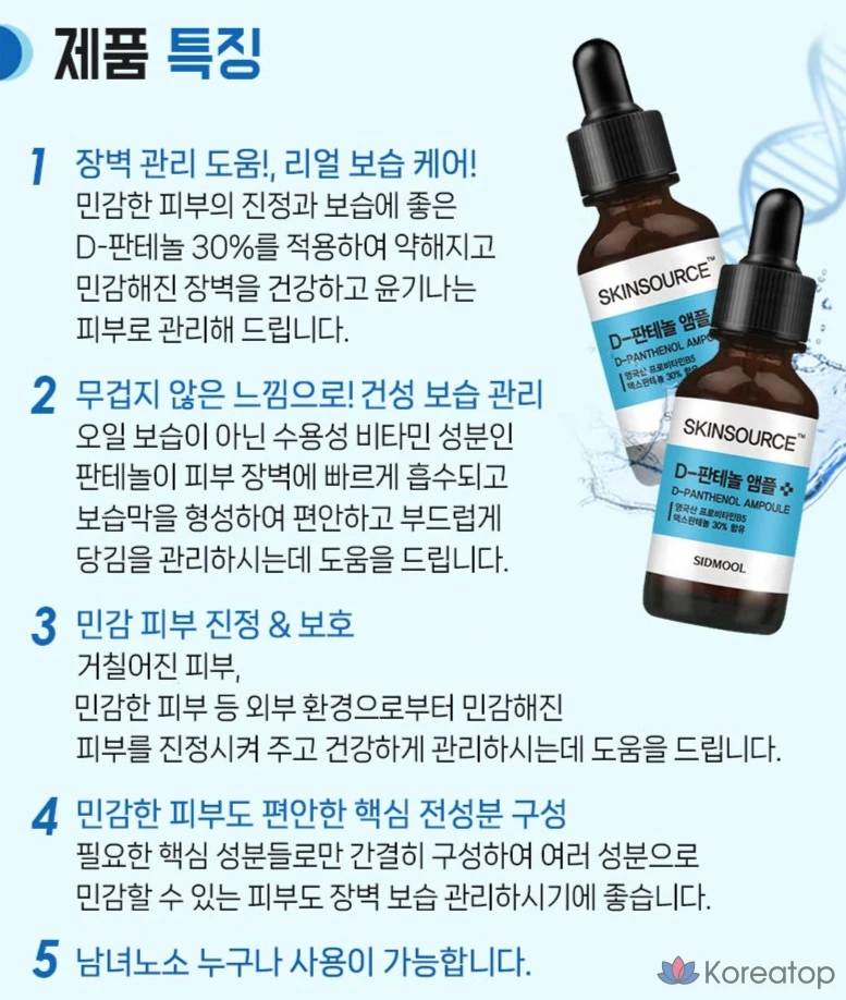 Ампульная сыворотка Sidmool Skin Source D Panthenol Ampoule, 32 мл, 1 шт., фото 6