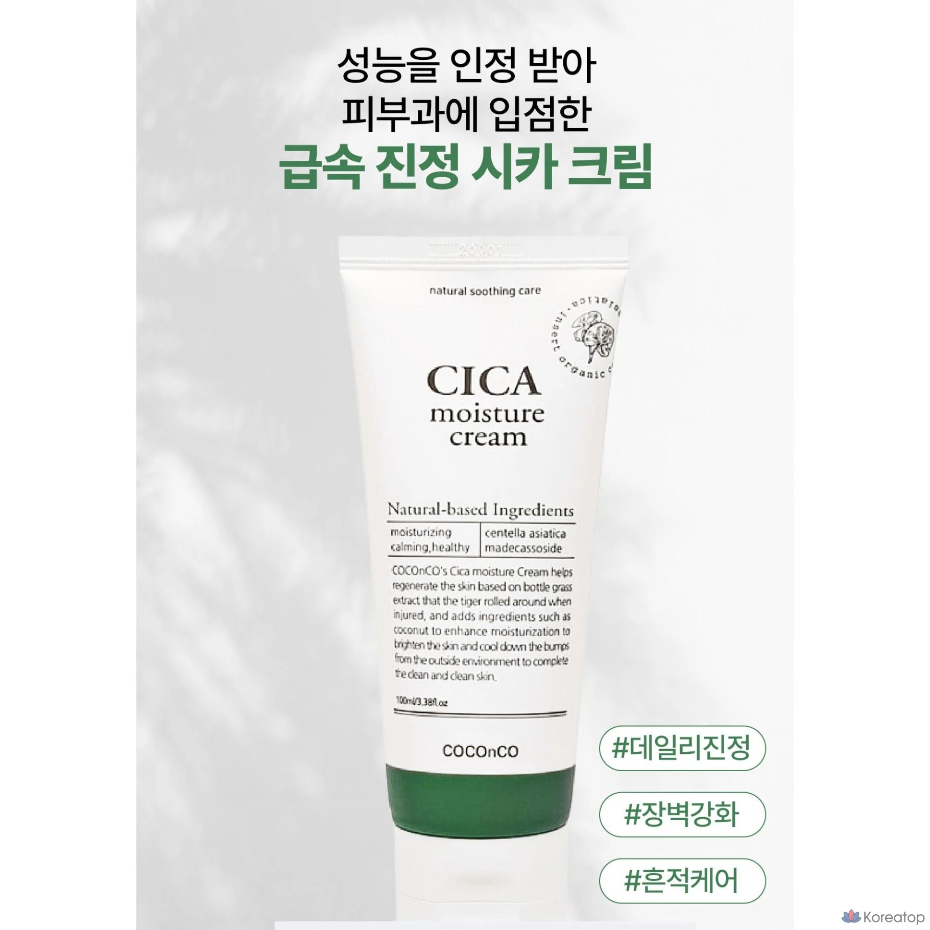 Крем Dr. Jart+ Coco &amp; Co Centella Asiatica 10000ppm Cica Moisture Soothing Recovery, 100 мл, 1 шт.