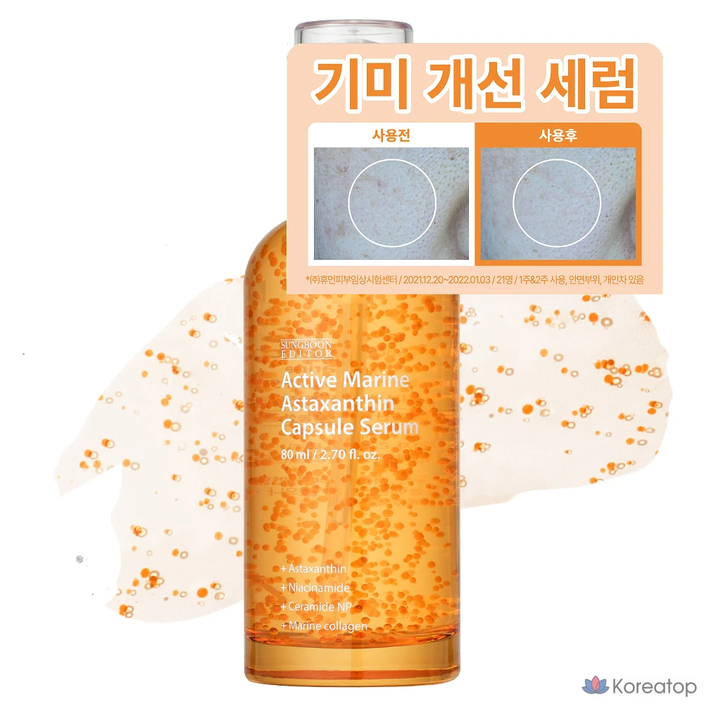 Сыворотка Sungboon Editor Active Marine Astaxanthin Capsule Serum, 80 мл, 1 шт.