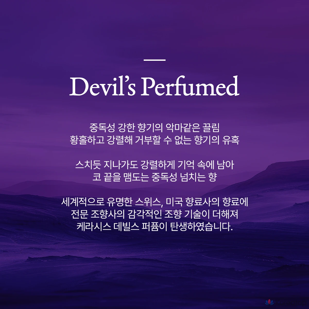 Набор для ухода KeraSys Devils Perfume Midnight Fantasy (Body Wash + Body Lotion), 1 шт.
