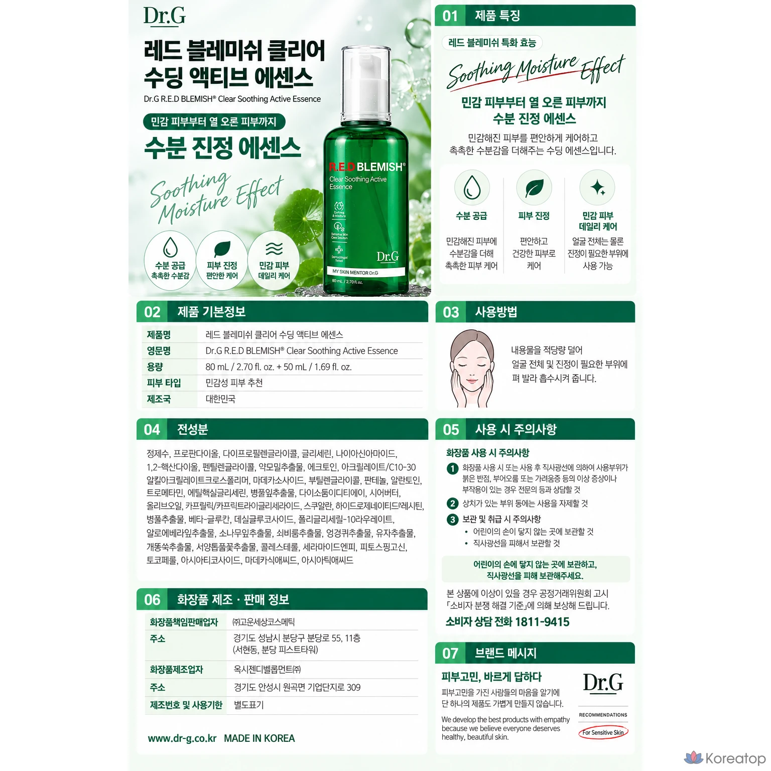 Эссенция Dr. G Red Blemish Clear Soothing, 130 мл, 1 шт.