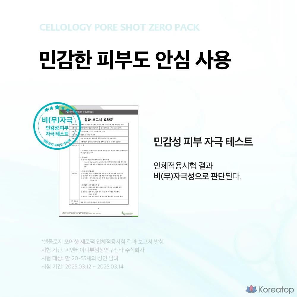 Тканевая маска для лица Cellology Pore Shot Zero Pack, 8 шт.