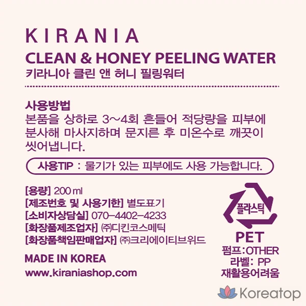 Пилинг-скраб для тела Kirania Clean & Honey Peeling Water Body Scrub, 200 мл, 1 шт.