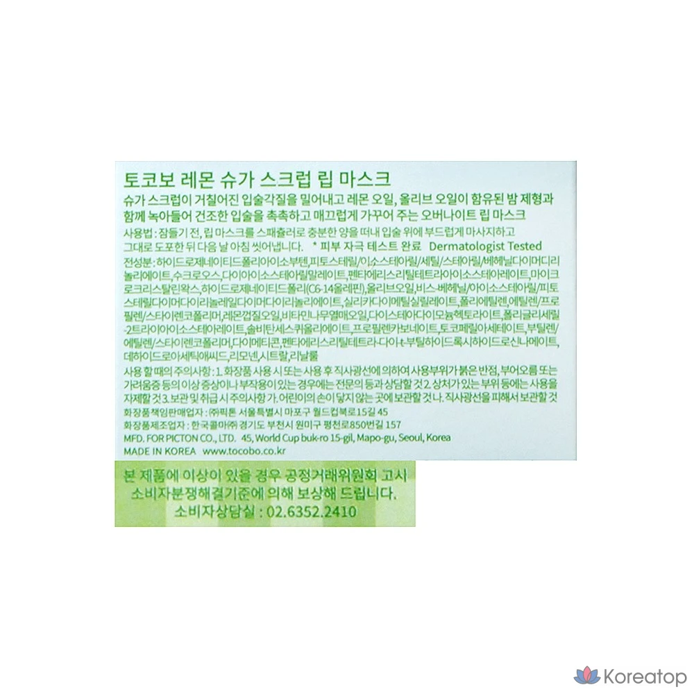 Скраб-маска для губ Tocobo Lemon Sugar Scrub Lip Mask, 20 мл, 2 шт., фото 2