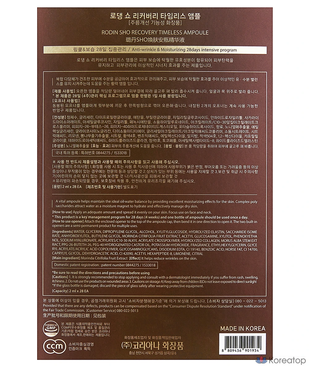 Ампульная сыворотка Coreana Rodin Show Recovery Timeless Ampoule, 2 мл x 28 шт., 56 мл, 1 шт.