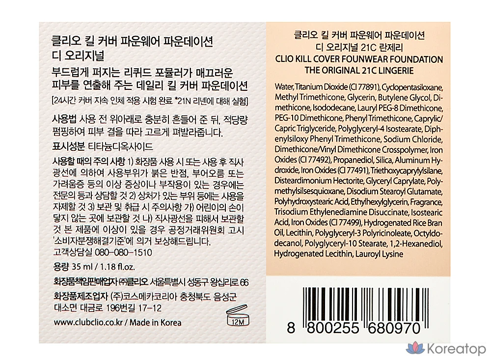 Тональный крем Clio Kill Cover Founwear Foundation The Original, оттенок 21C Lingerie, 35 мл, 1 шт., фото 7