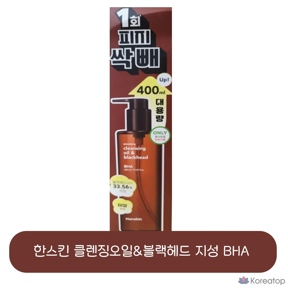 Гидрофильное масло HANSKIN Cleansing Oil & Blackhead BHA, 400 мл, 1 шт.