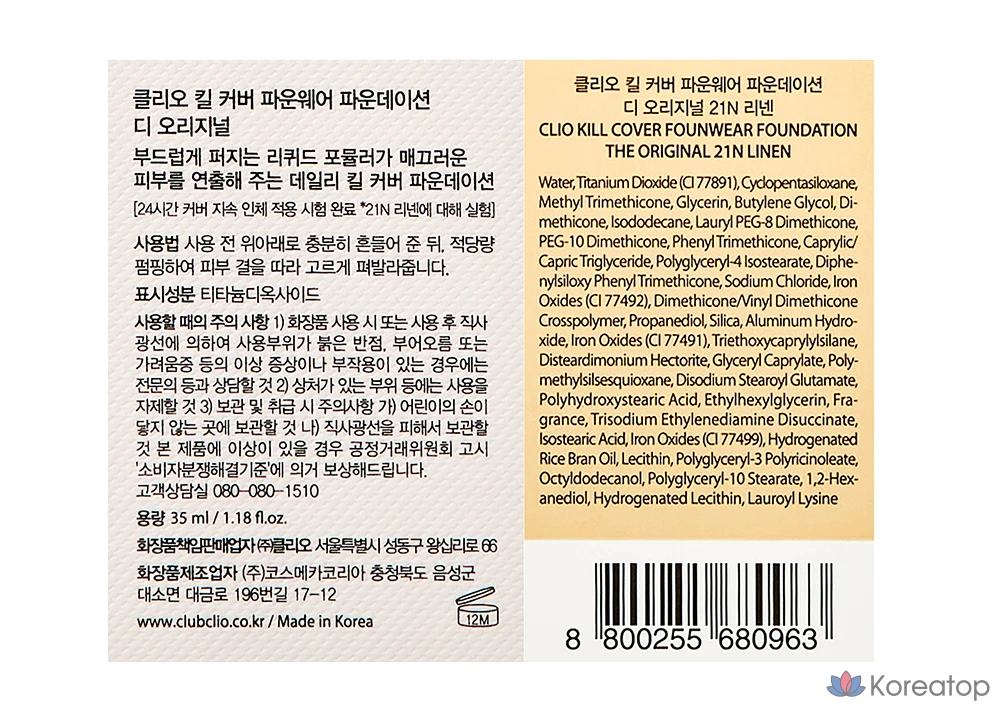 Тонер Clio Kill Cover Founwear Foundation The Original, оттенок 21N Linen, 35 мл, 1 шт.