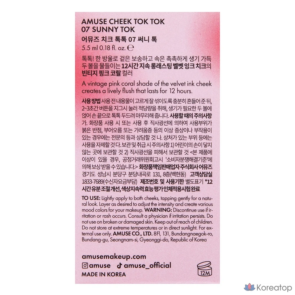 Тинт для щек AMUSE Cheek Talk Talk, оттенок 07 Sunny Talk, 5.5 мл, 1 шт., фото 8