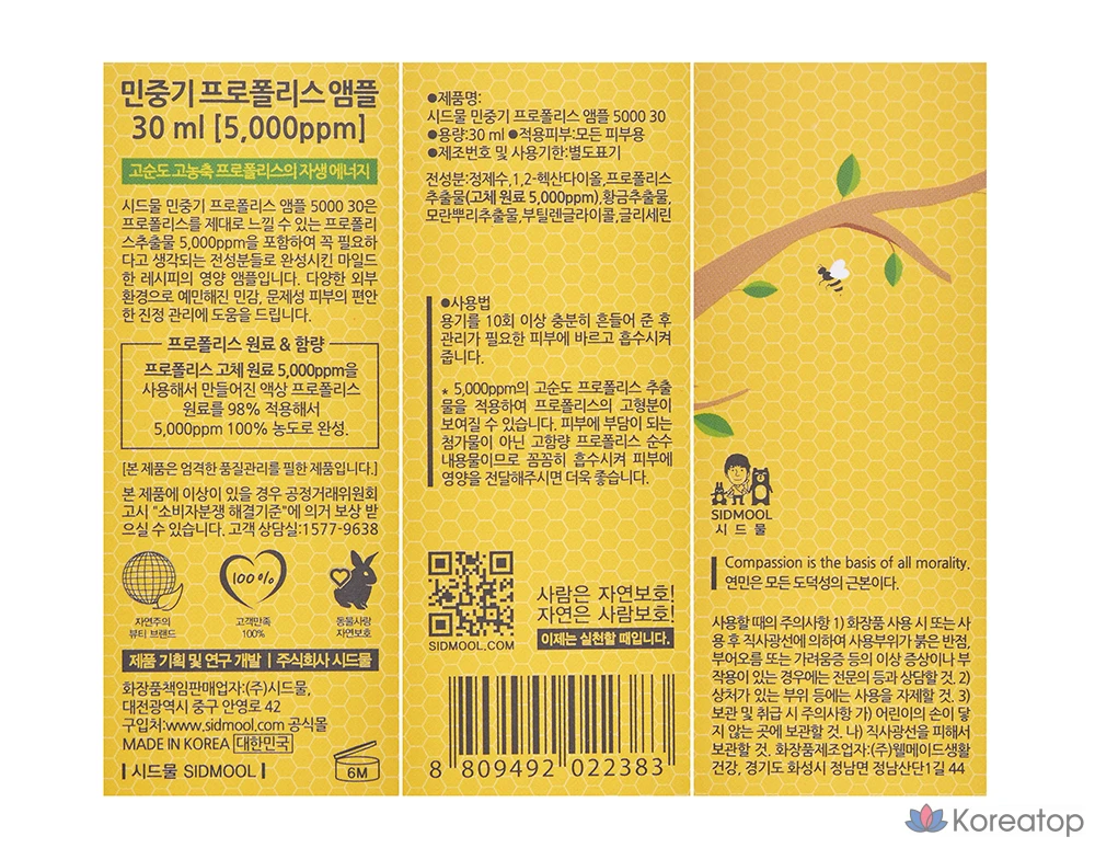 Ампульная сыворотка Sidmool Minjunggi Propolis Ampoule 5000ppm, 30 мл, 1 шт., фото 7