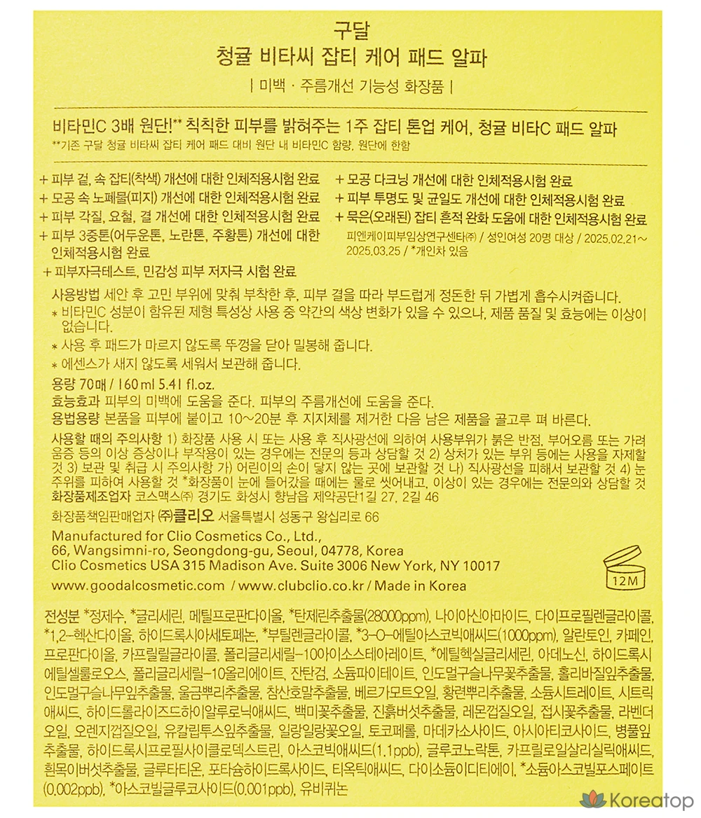 Пэды Goodal Green Tangerine Vita C Dark Spot Care Pad Alpha, 160 мл, 70 шт.