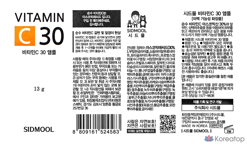 Ампульная сыворотка Sidmool Vitamin C 30 Dark Spot Whitening Ampoule, 13 г, 1 шт.