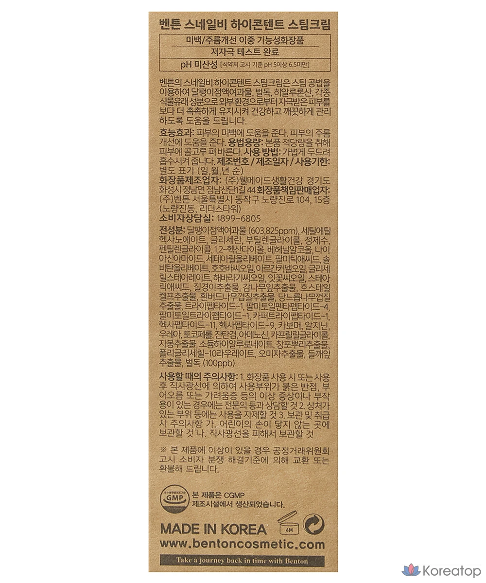Крем Benton Snail Bee High Content Steam Cream, 50 г, 1 шт.