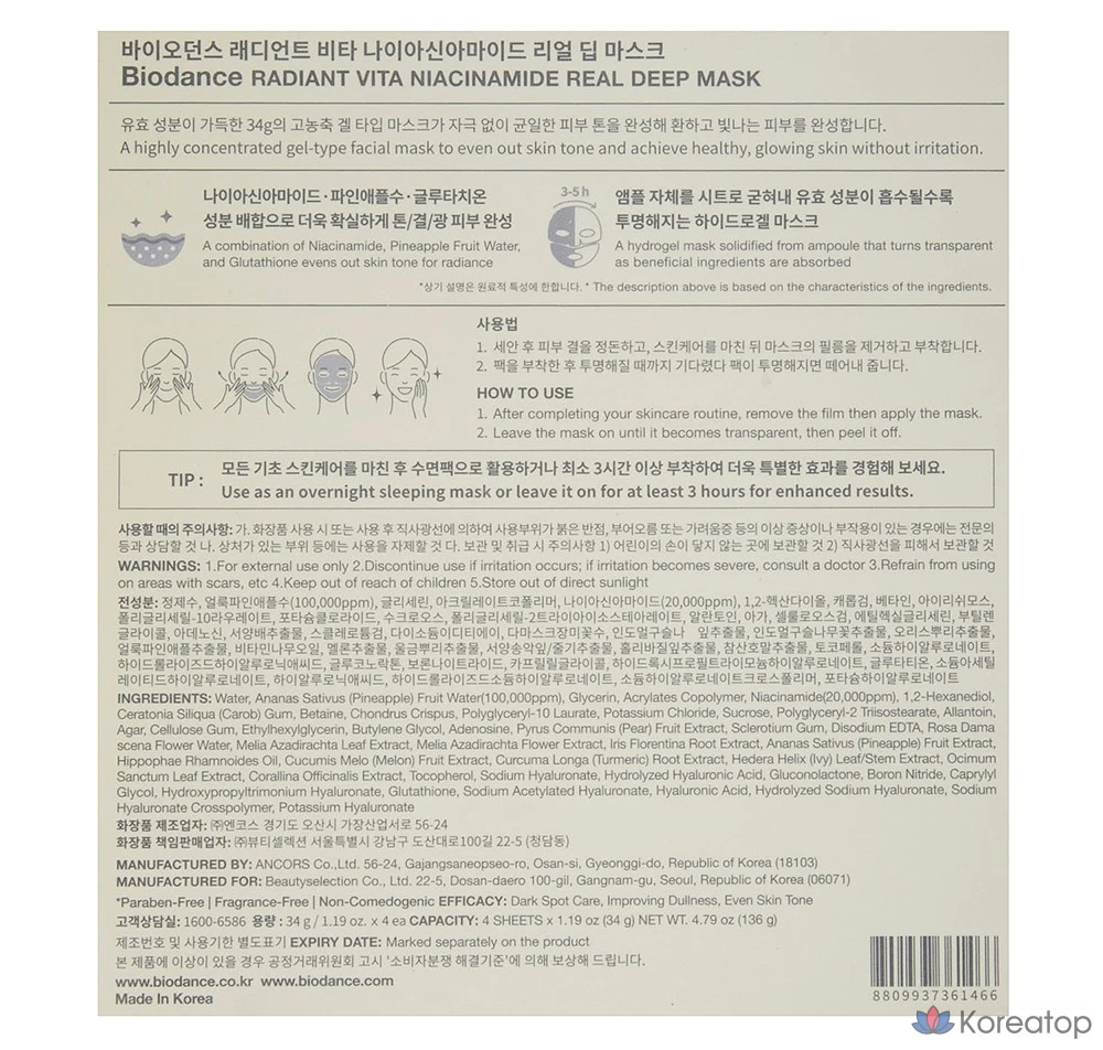 Гидрогелевая маска для лица Biodance Radiant Vita Niacinamide Real Deep Mask, 20 шт., фото 7