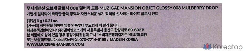 Тинт для губ Muzigae Mansion Objet Glossy, оттенок 008 Mulberry Drop, 1 шт.