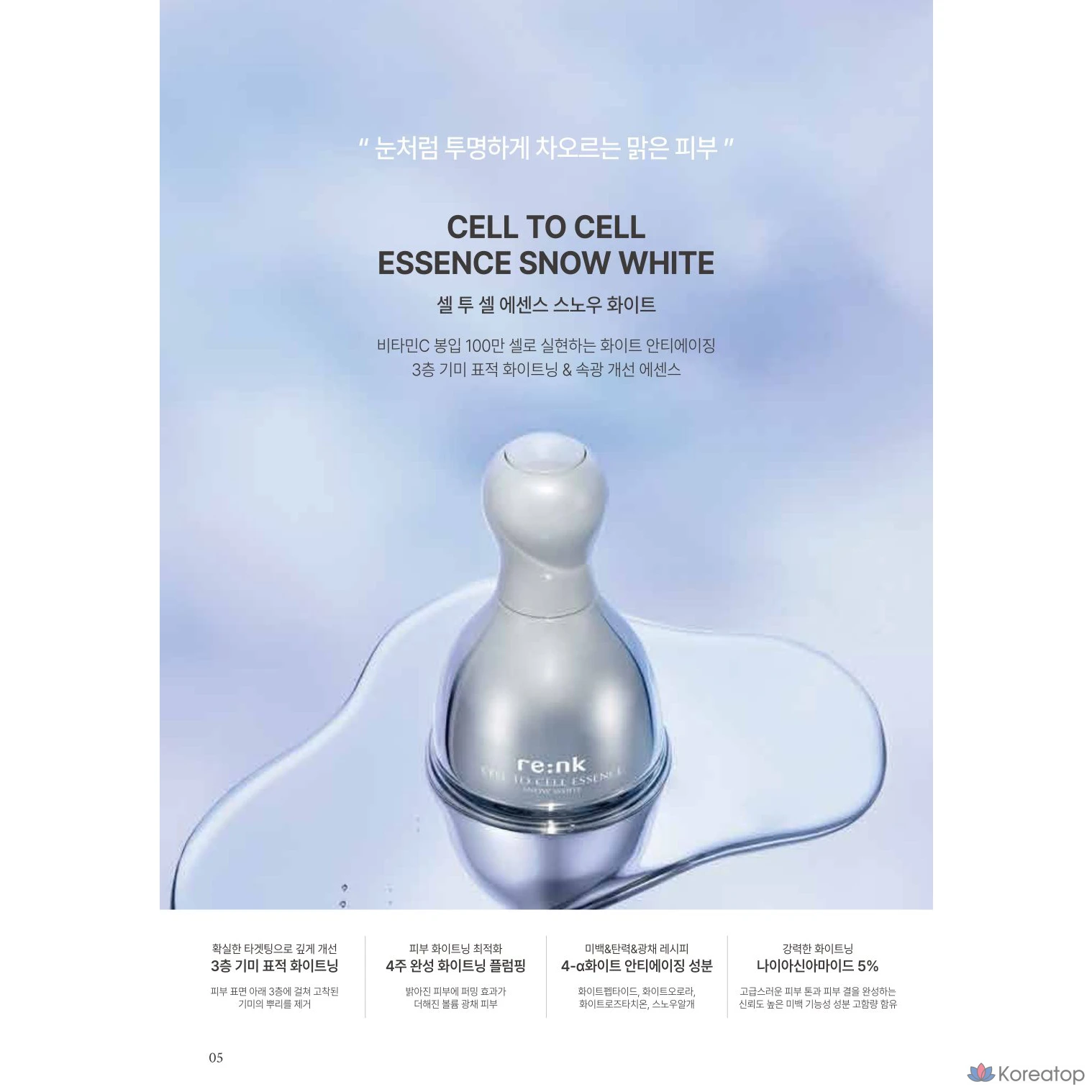 Эссенция Re:Nk Cell to Cell Essence Special Set, 470 мл, 1 шт.